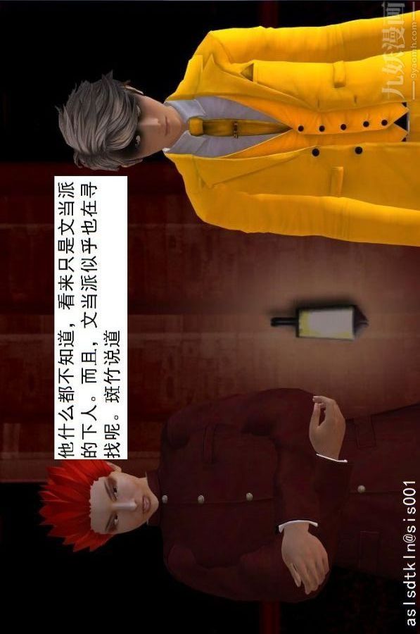 [3D]驱灵师第63话-加入[上]