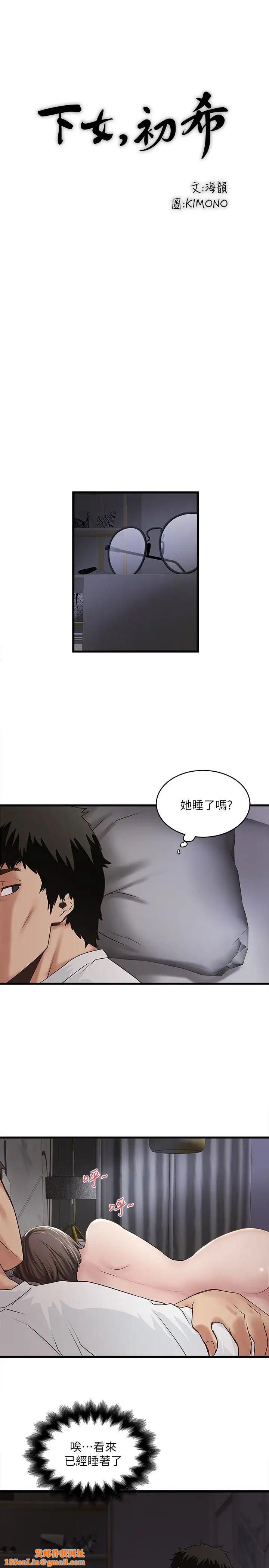 下女,初希第44话-妳也嚐嚐求欢被拒的滋味吧