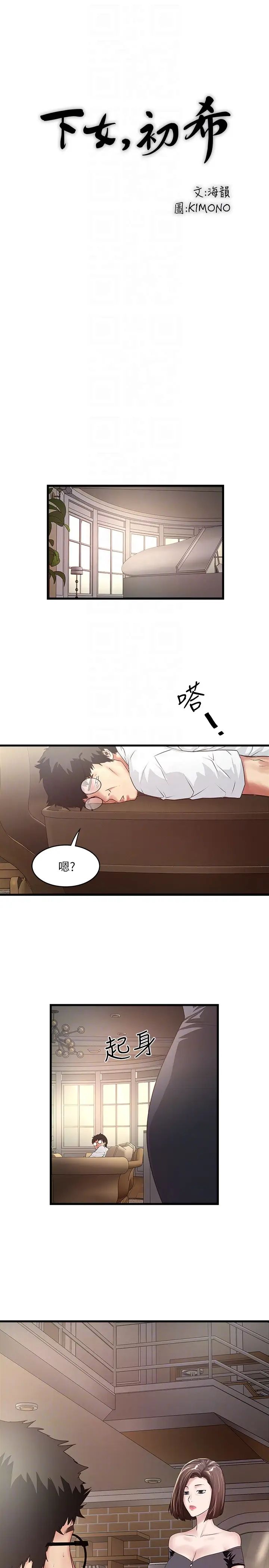 下女,初希第45话-第一次屈服的妻子
