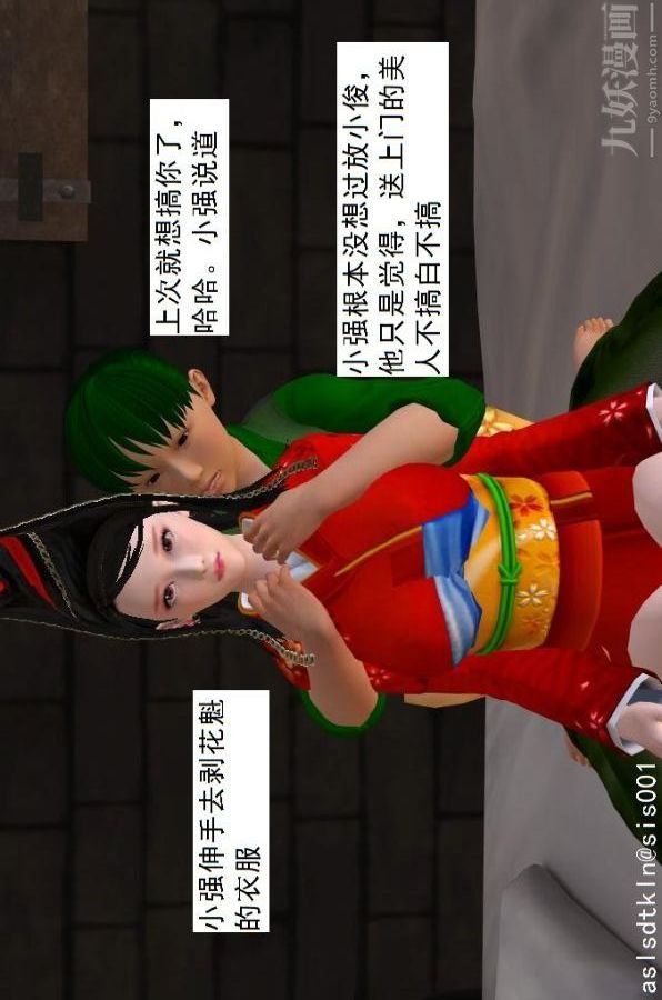 [3D]驱灵师第66话-美人计[上]