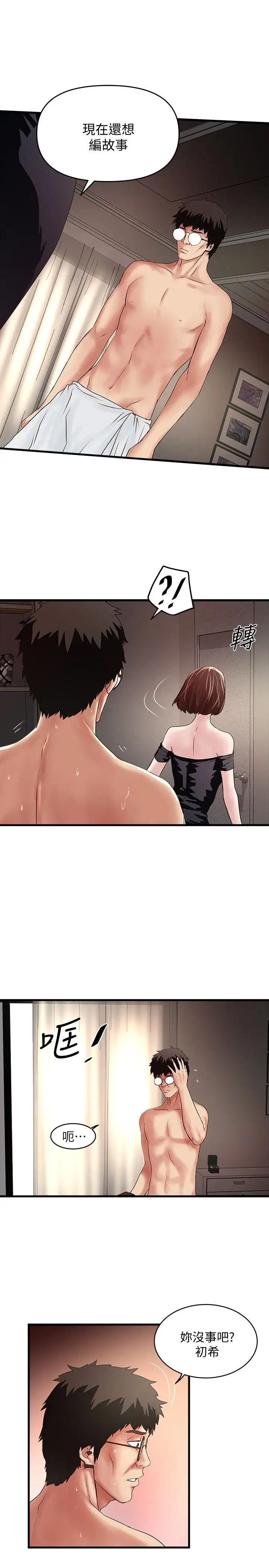 下女,初希第48话-你怎么能对我动手