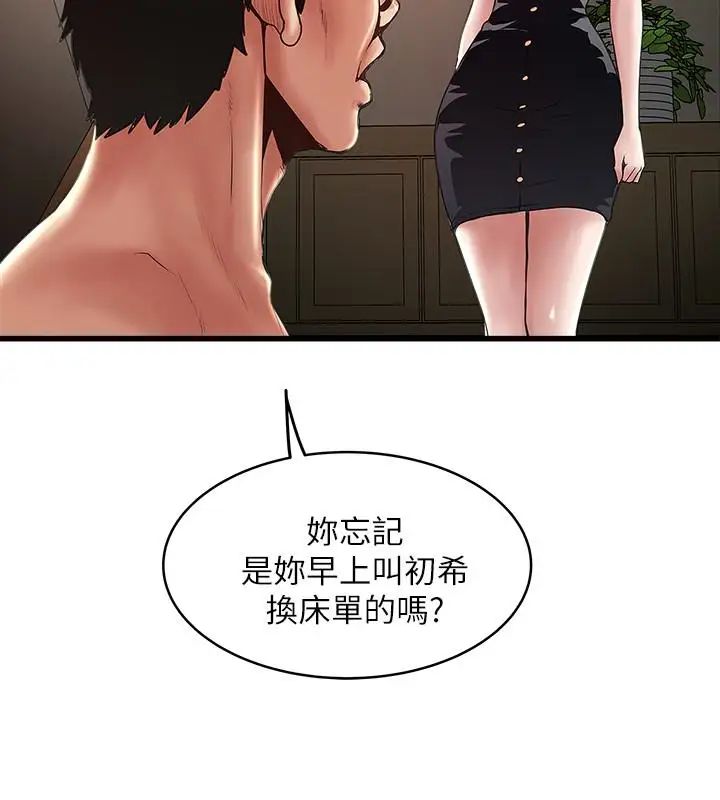 下女,初希第48话-你怎么能对我动手