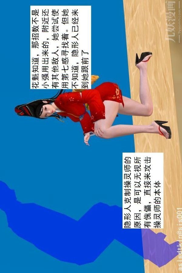 [3D]驱灵师第66话-美人计[下]