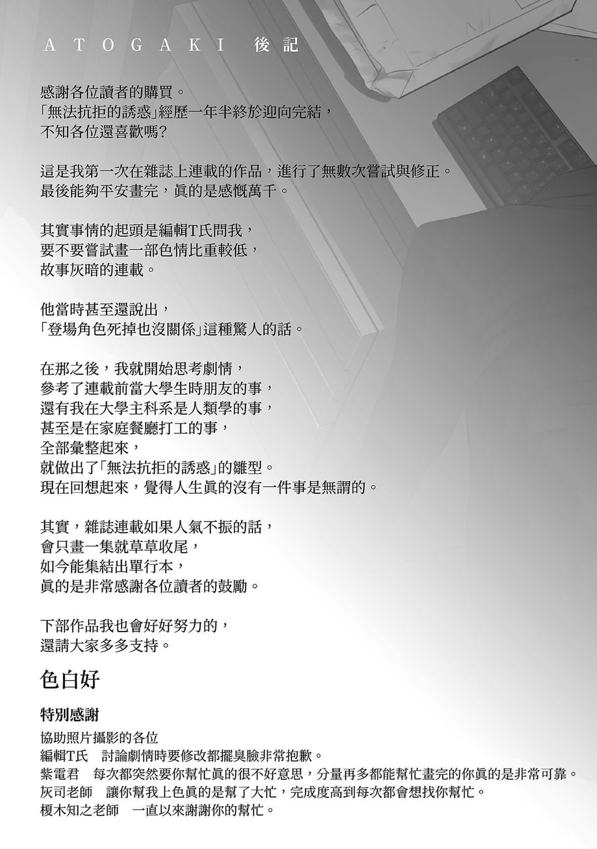 过ち、はじめまして。｜无法抗拒的诱惑[色白好]过ち、はじめまして。2完｜无法抗拒的诱惑２end[中国翻訳][DL版]