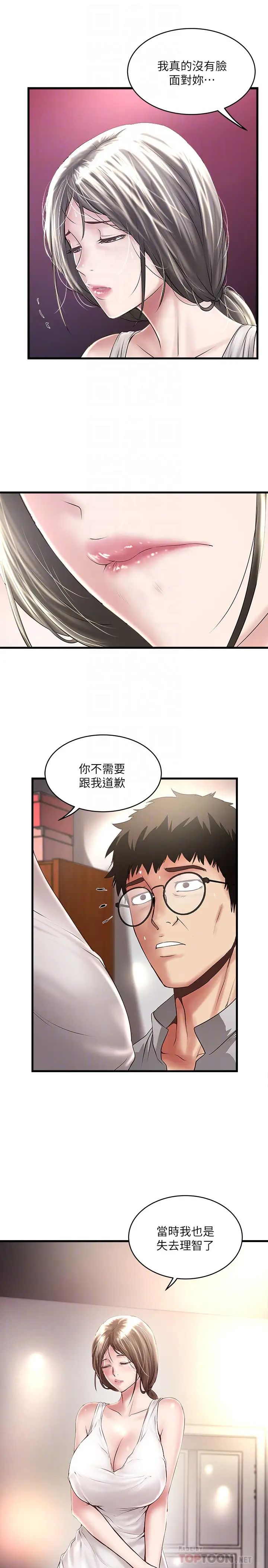 下女,初希第52话-驯服气燄高张的女人