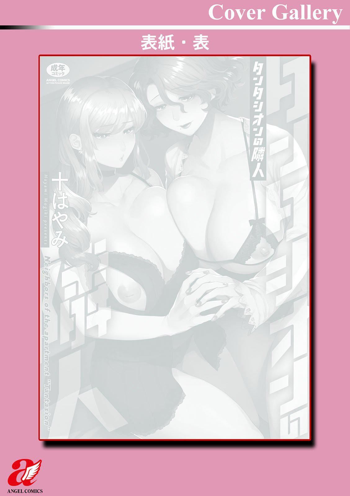 [十はやみ]タンタシオンの隣人[DL版][中国翻訳][十はやみ]タンタシオンの隣人[DL版][中国翻訳]