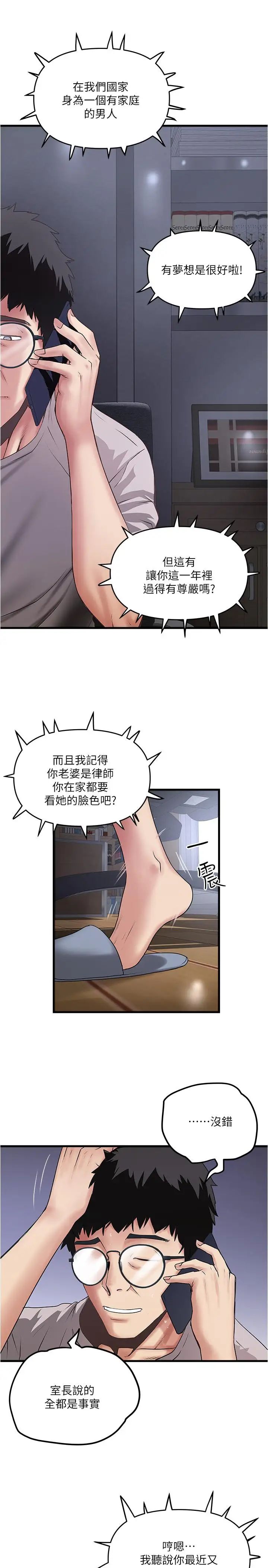 下女,初希第57话-重拾过去的老公