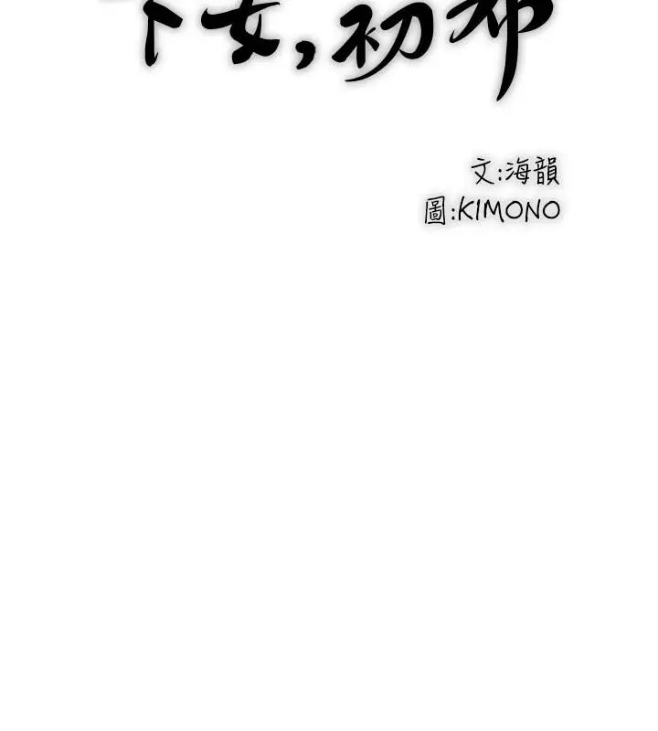 下女,初希第59话-因为嫉妒而挑战