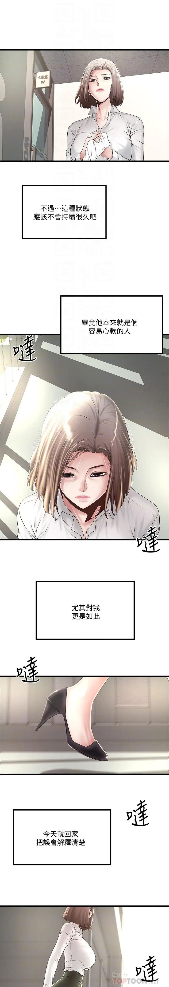 下女,初希第63话-你真的在发春吗