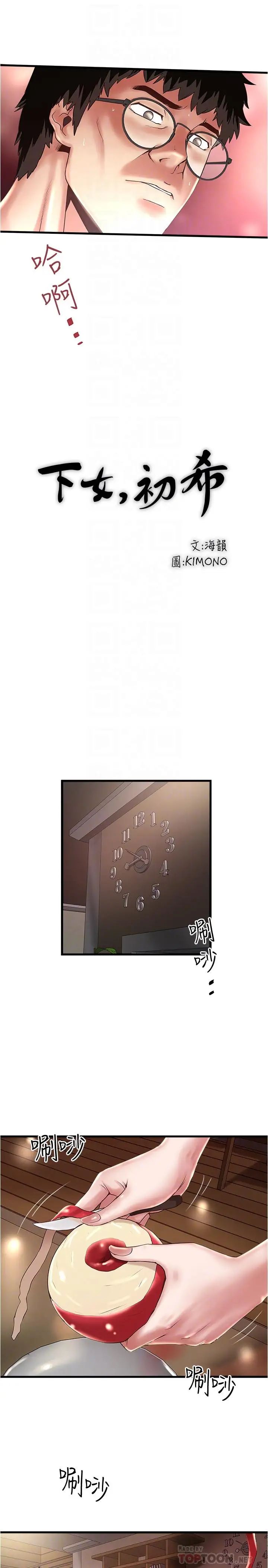 下女,初希第64话-专属两人的秘密讯号