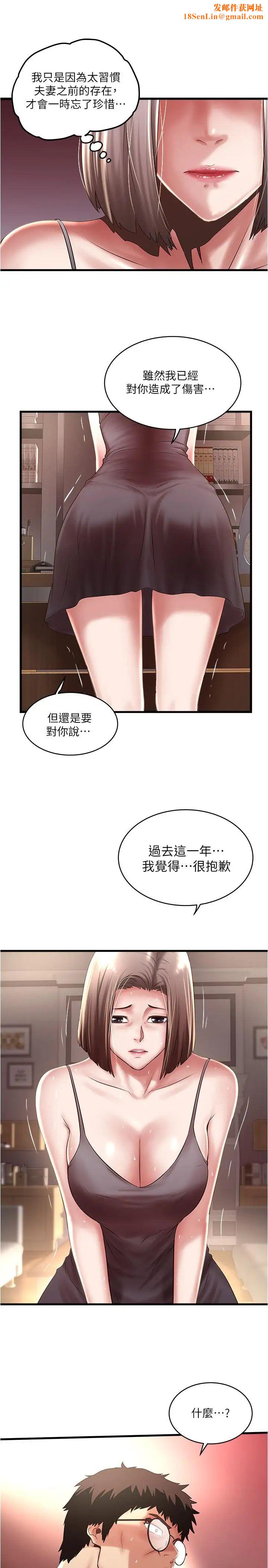 下女,初希第65话-承认错误的老婆