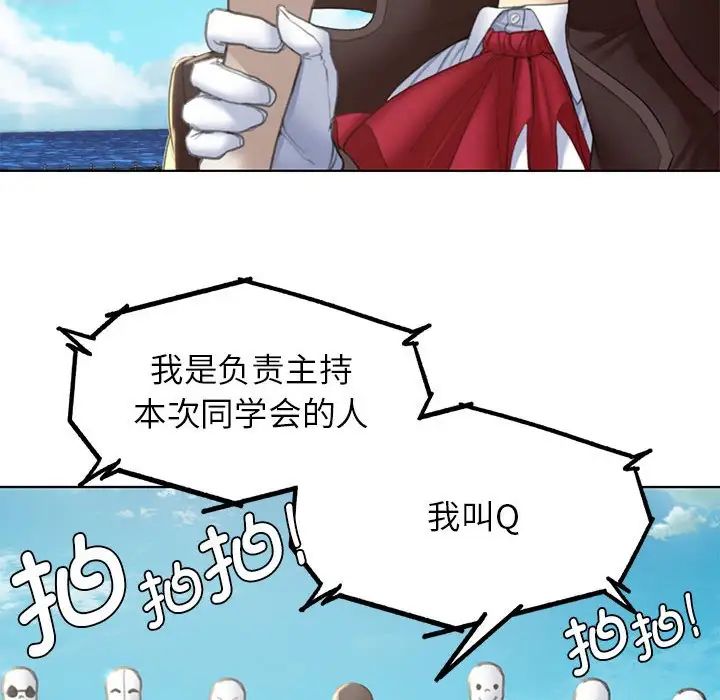 危险同学会第9话