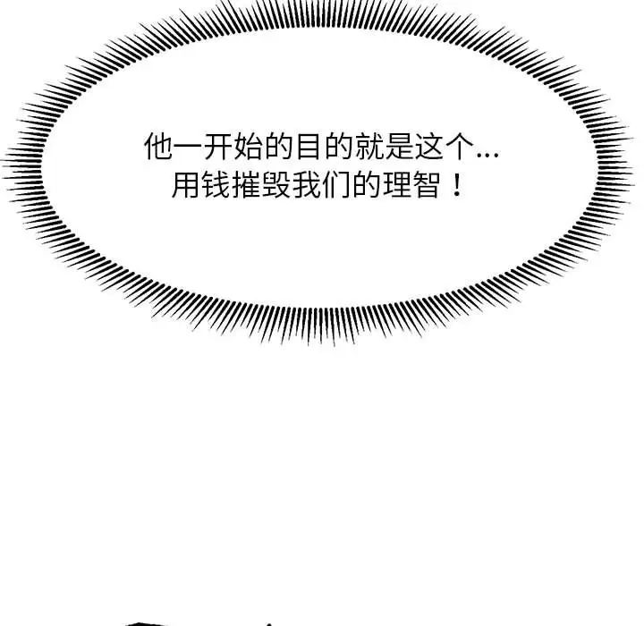 危险同学会第9话