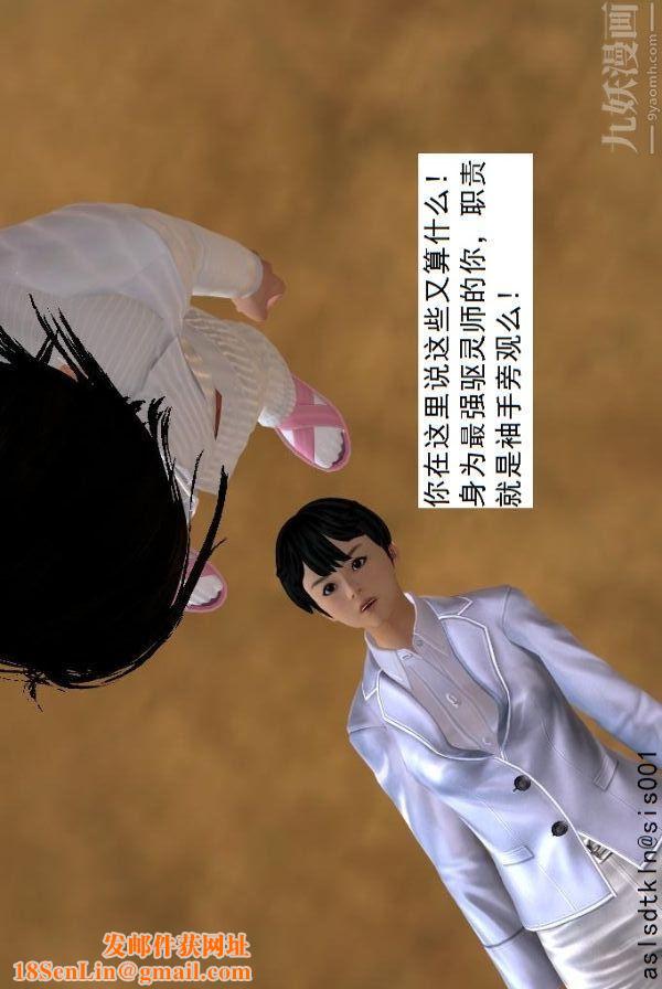 [3D]驱灵师第76话-已完待续