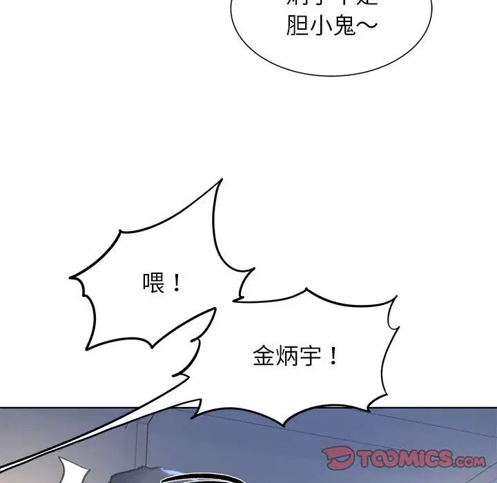 危险同学会第11话