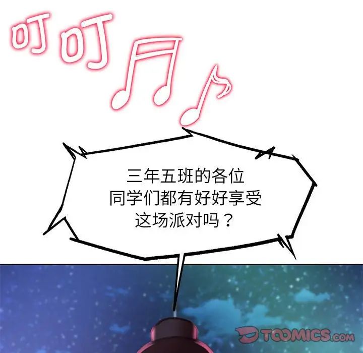 危险同学会第11话