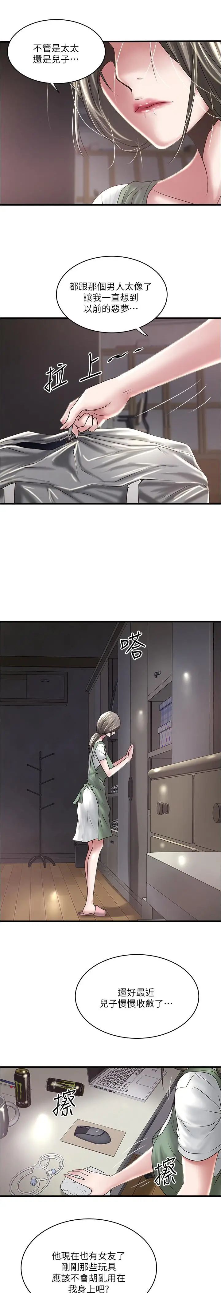 下女,初希第74话-被暗中监视的肉体