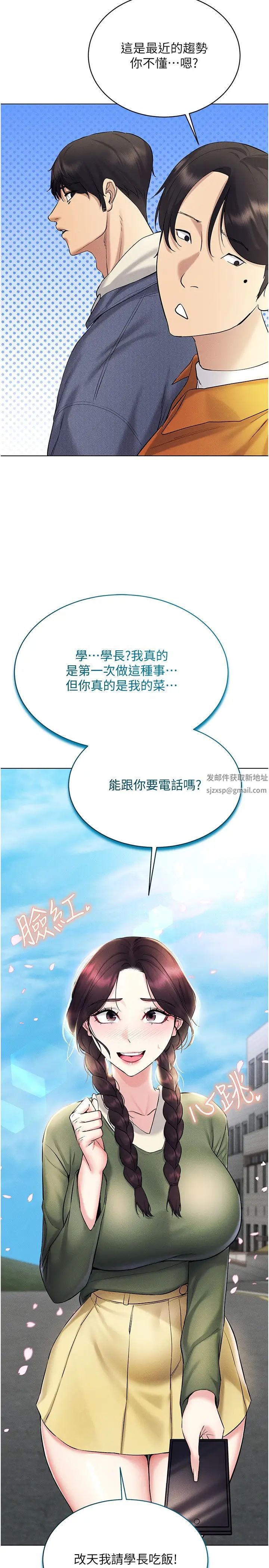 穿入VR成为性域猎人第13话-全新的女主角登场