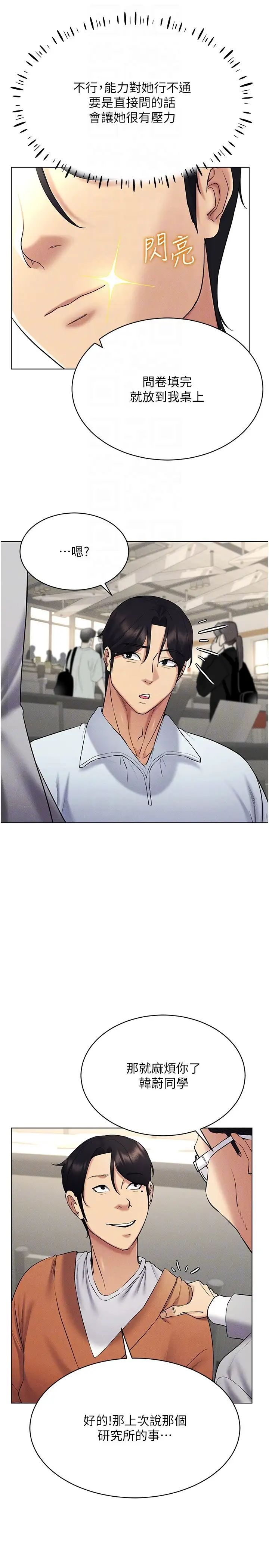 穿入VR成为性域猎人第14话-大傢都在看我的身体吗?