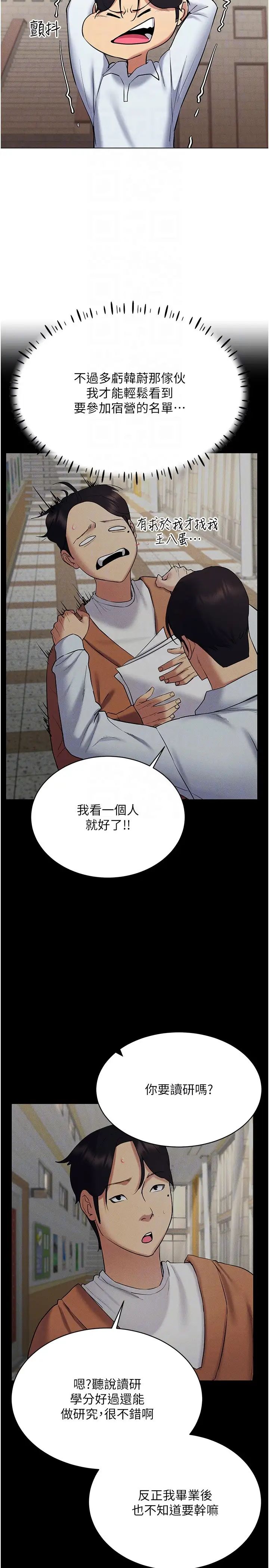 穿入VR成为性域猎人第14话-大傢都在看我的身体吗?