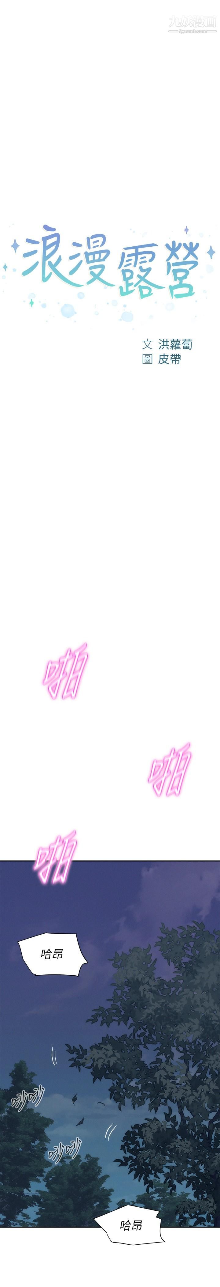 浪漫露营第3话-一次太少,两次不嫌多