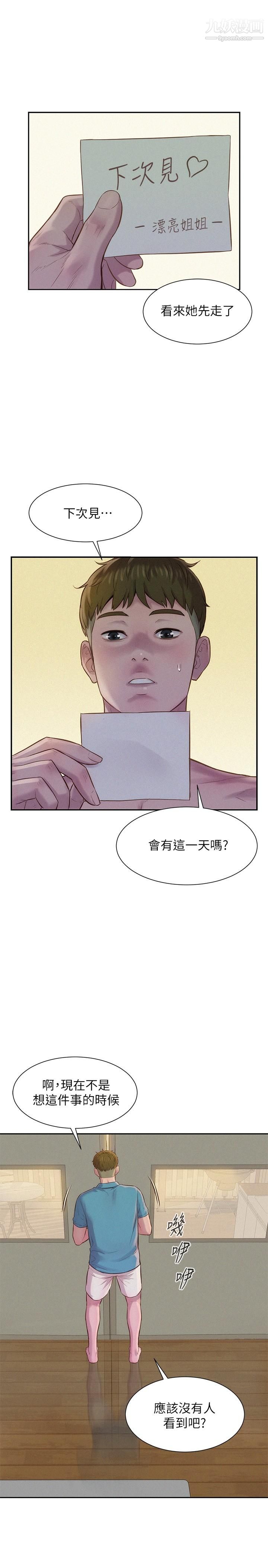 浪漫露营第3话-一次太少,两次不嫌多