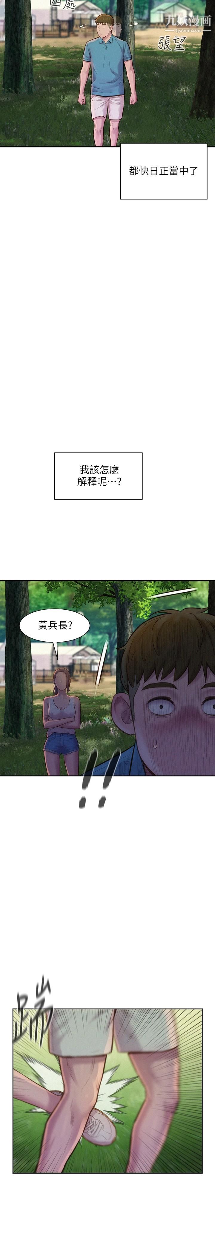 浪漫露营第3话-一次太少,两次不嫌多
