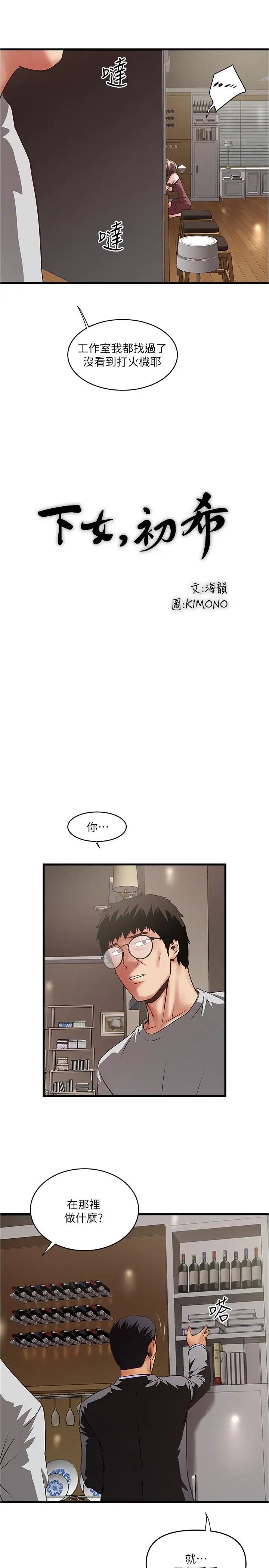 下女,初希第78话-按照顺序攻陷