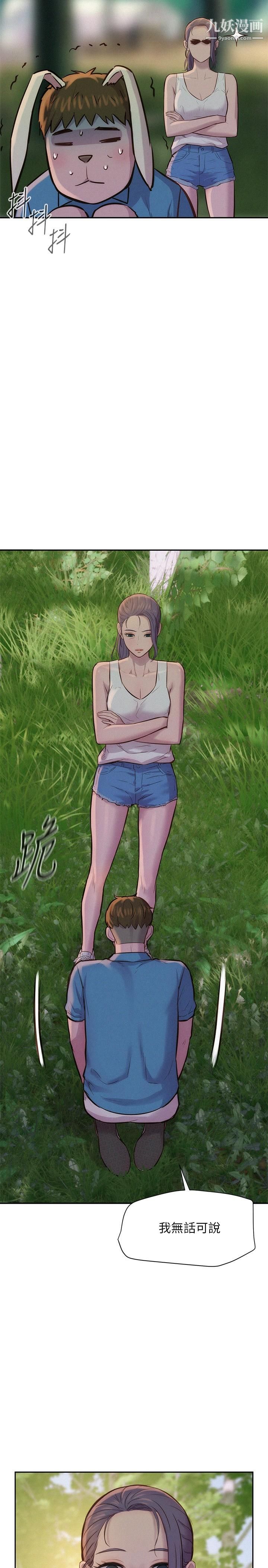 浪漫露营第3话-一次太少,两次不嫌多