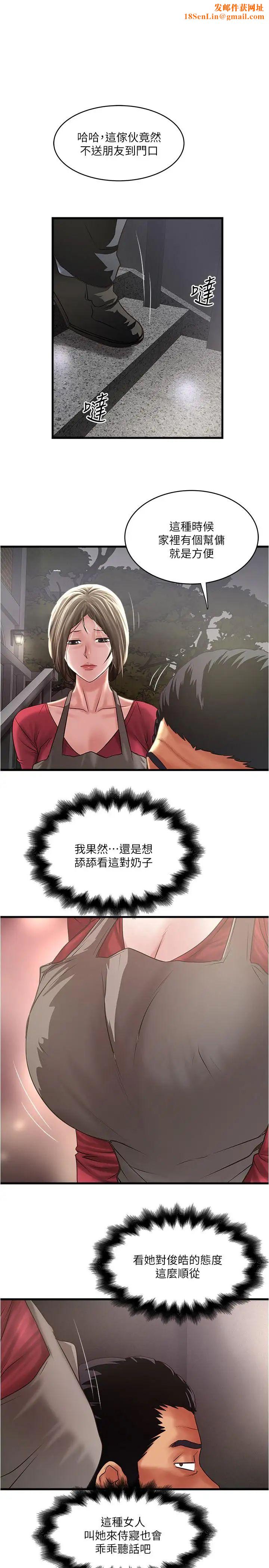 下女,初希第79话-我老婆和裁日有一腿?