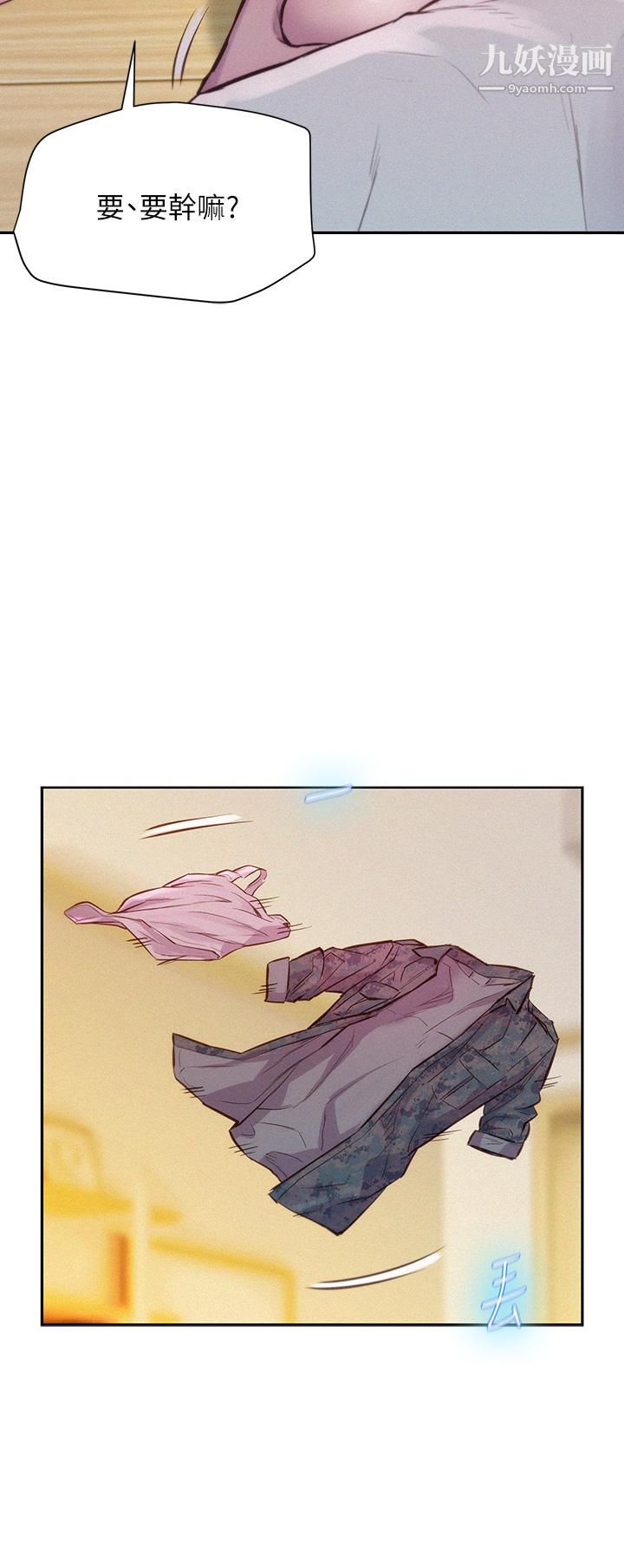 浪漫露营第7话-小声点，会被发现