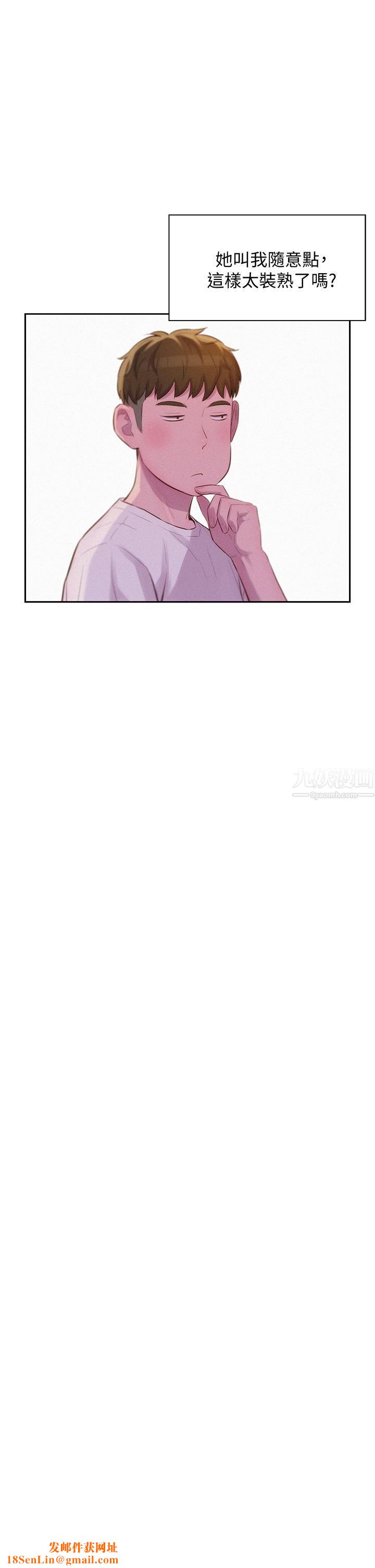 浪漫露营第8话-我没什么经验...