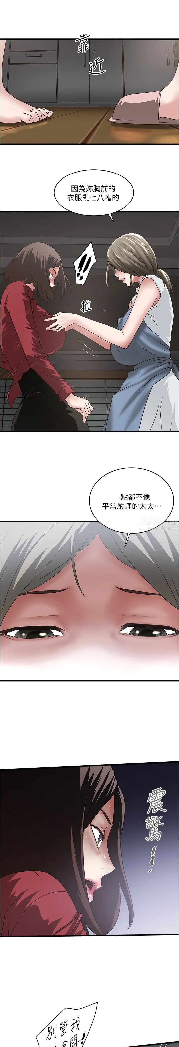 下女,初希第85话-反击的序章