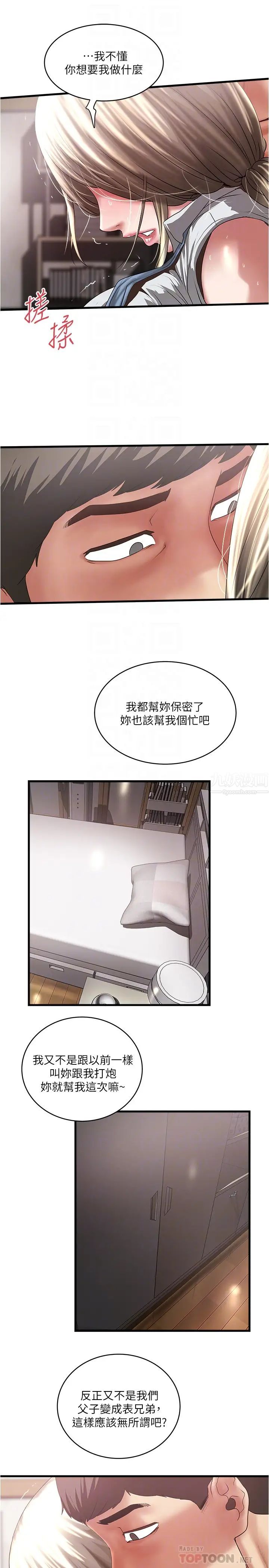 下女,初希第86话-阿姨,一次就好