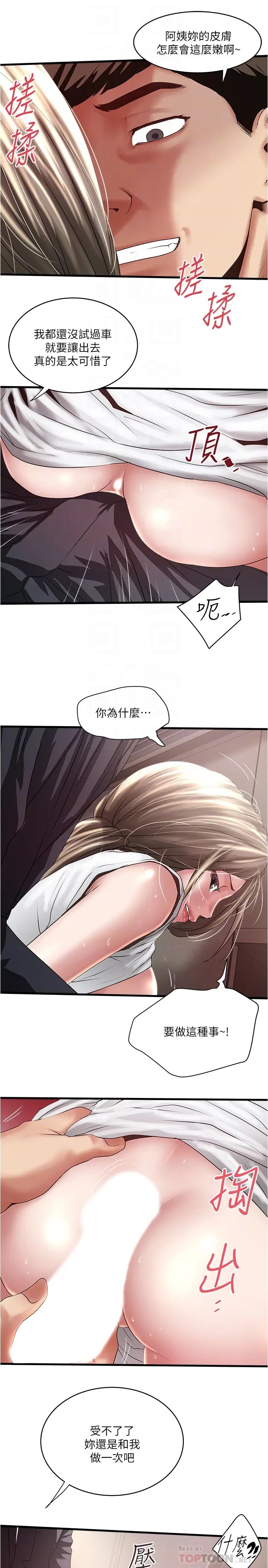 下女,初希第86话-阿姨，一次就好