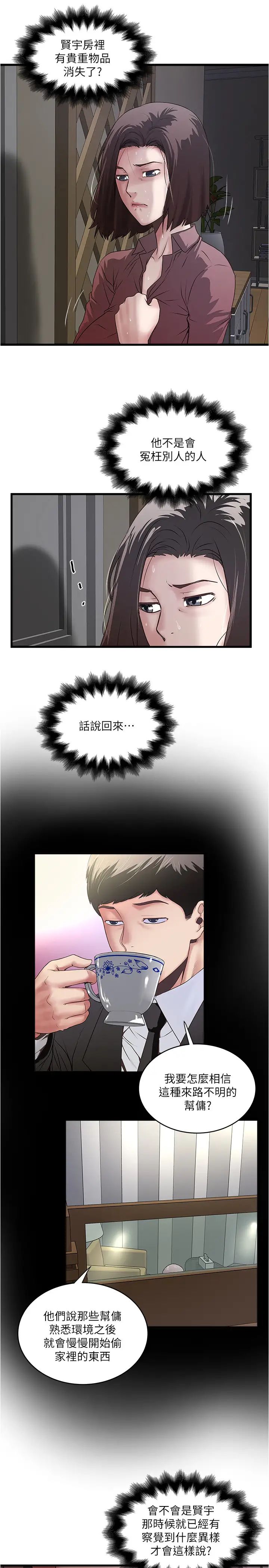 下女,初希第86话-阿姨，一次就好