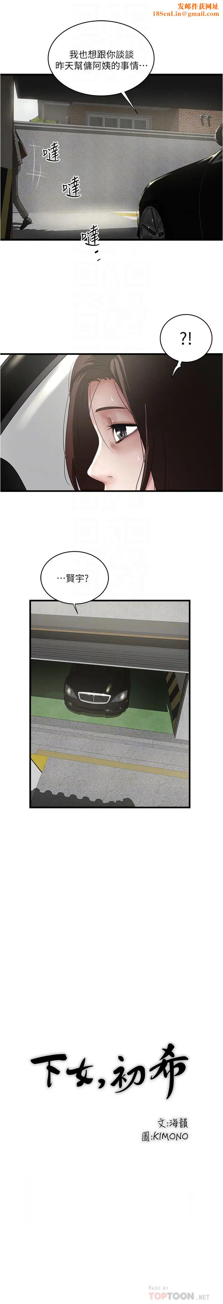 下女,初希第89话-罪孽深重的女人就该接受惩罚