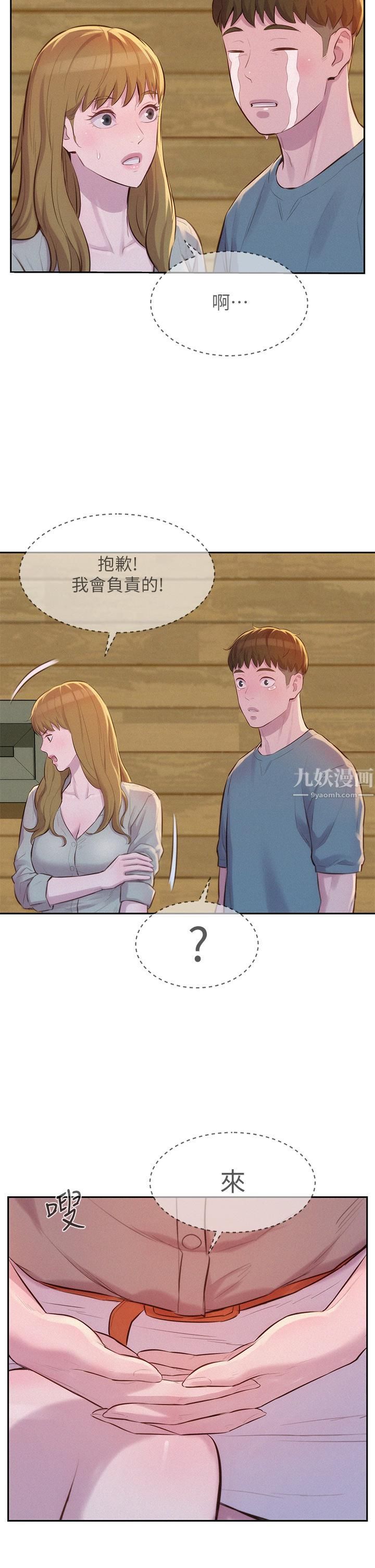 浪漫露营第12话-纯情少女的诱惑?!