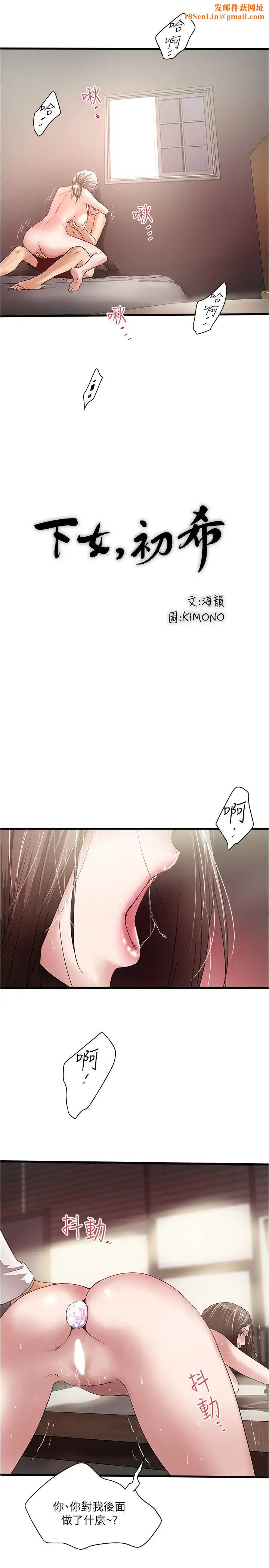 下女,初希第91话-难道被开发后庭让我很有感觉…?