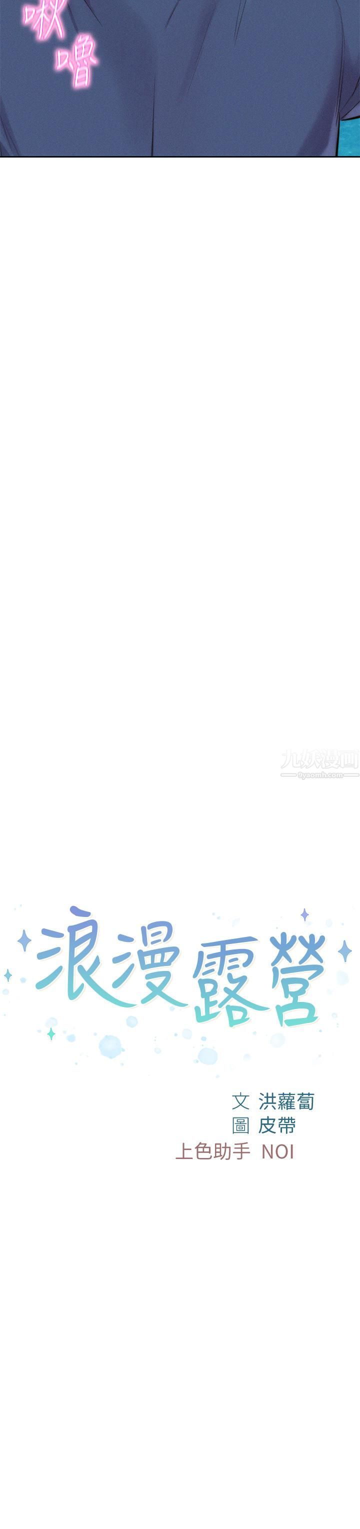 浪漫露营第15话-把我顶到外太空!