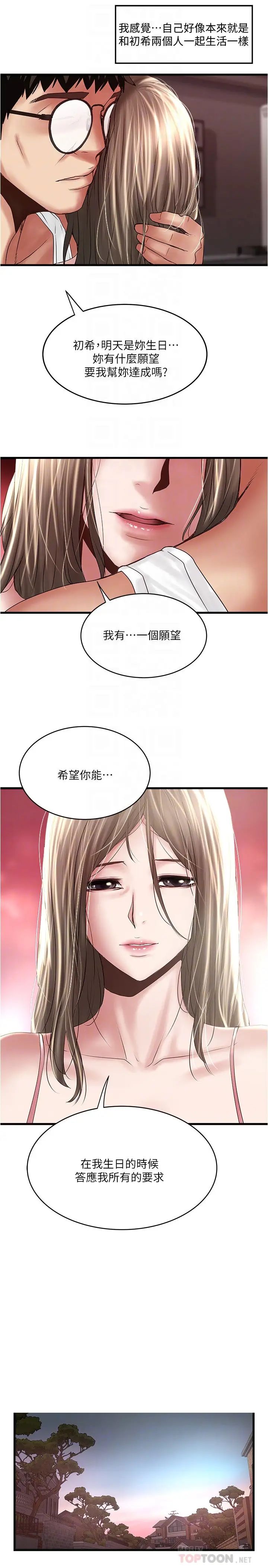 下女,初希第95话-令人震惊的最后请求