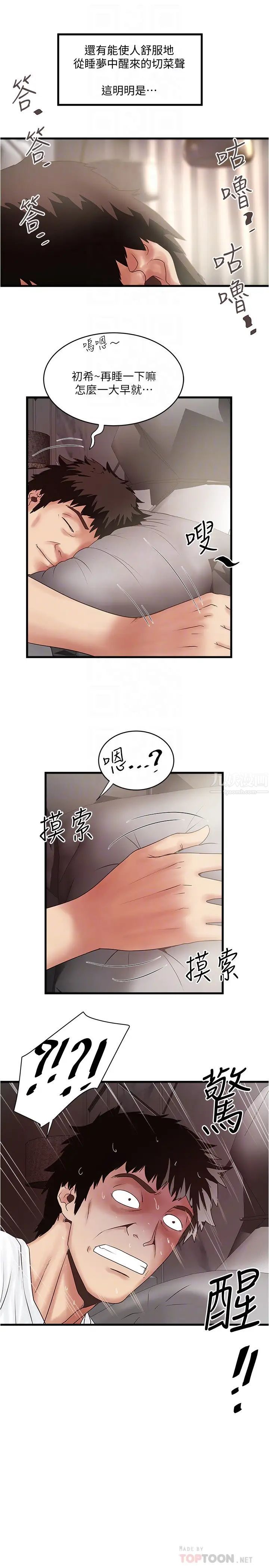 下女,初希第95话-令人震惊的最后请求