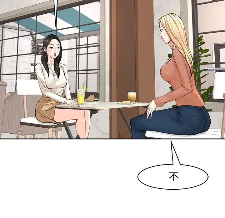 我的女儿就拜托你了第9话