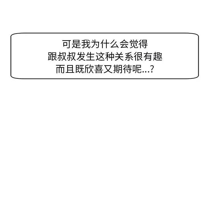 我的女儿就拜托你了第9话