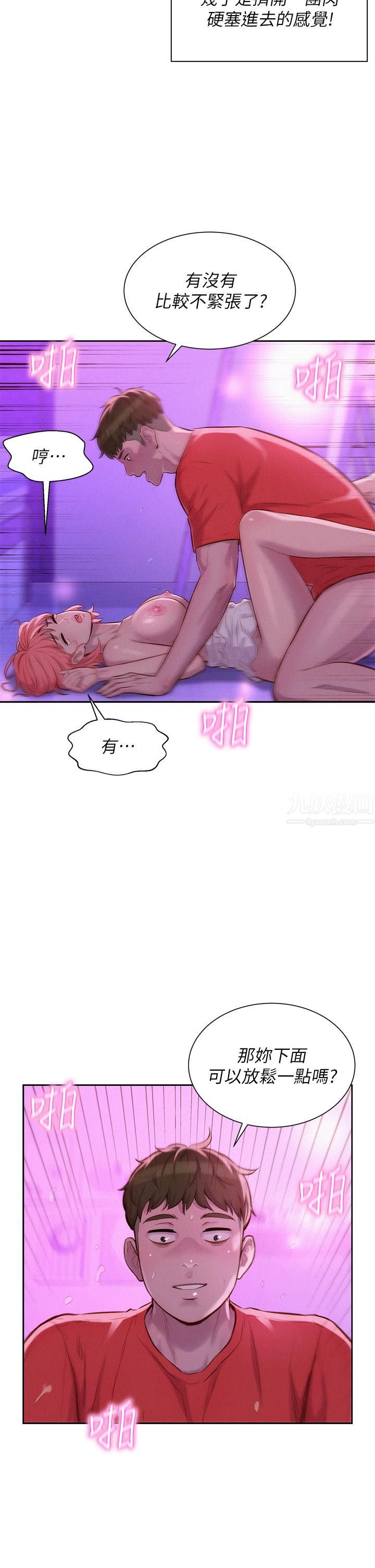 浪漫露营第18话-欲罢不能的处女鲍