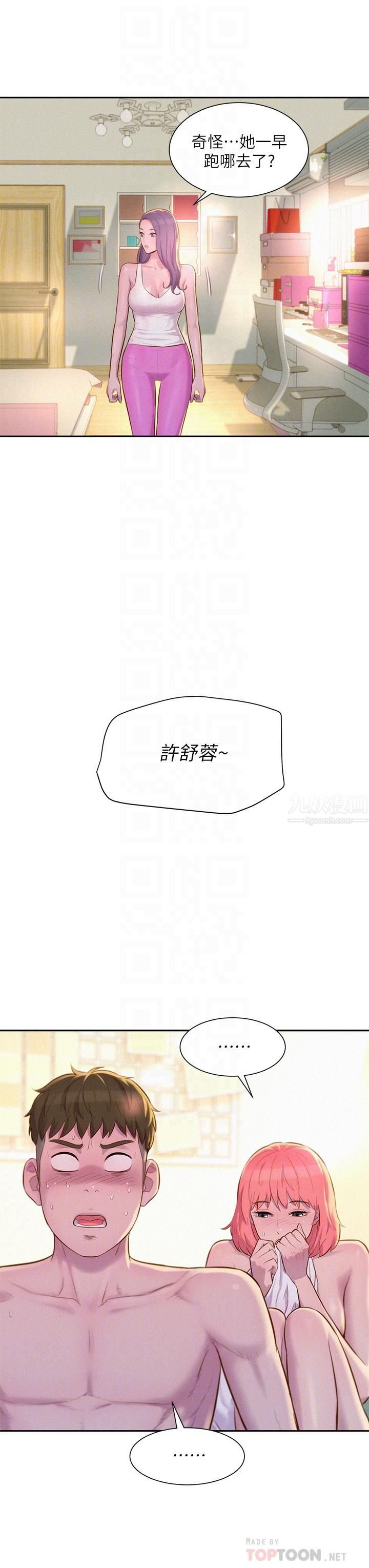 浪漫露营第19话-你吃腻我瞭吗?