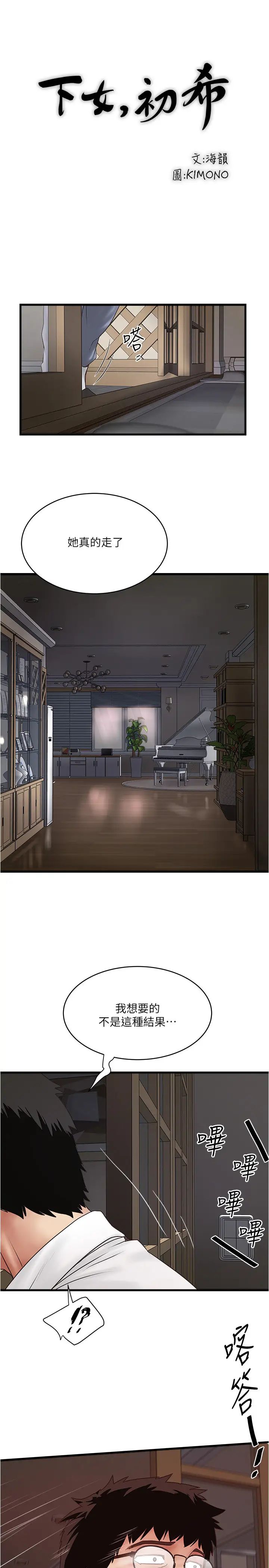 下女,初希第98话-无法回头的抉择