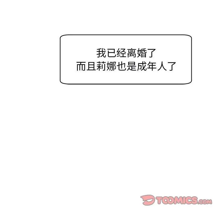 我的女儿就拜托你了第9话