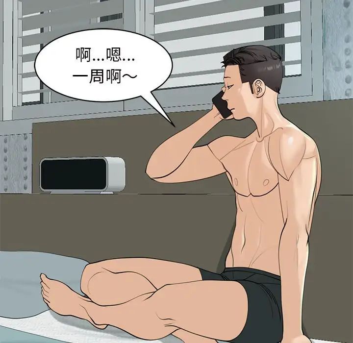 我的女儿就拜托你了第10话