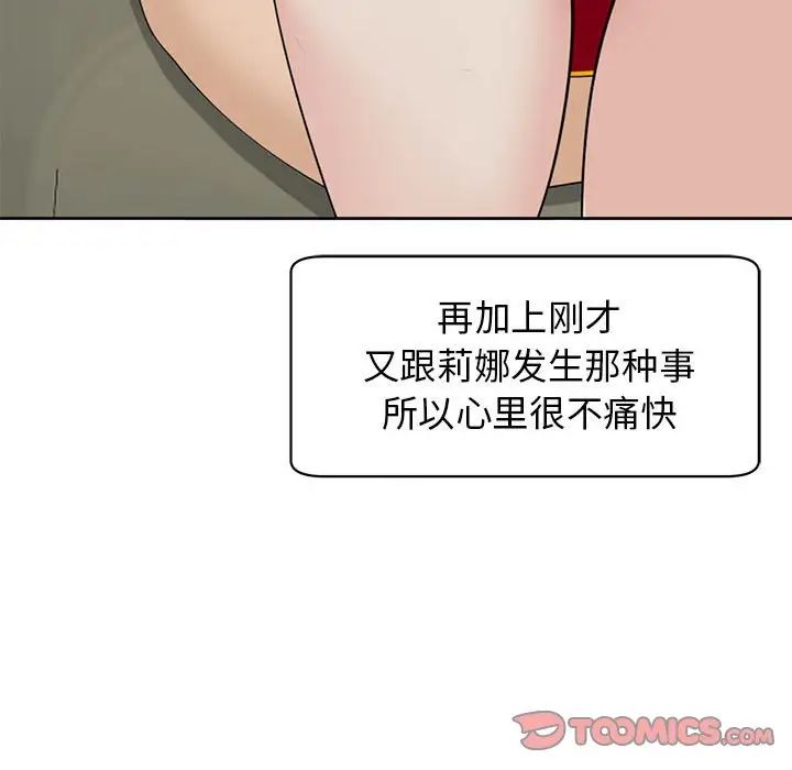 我的女儿就拜托你了第10话